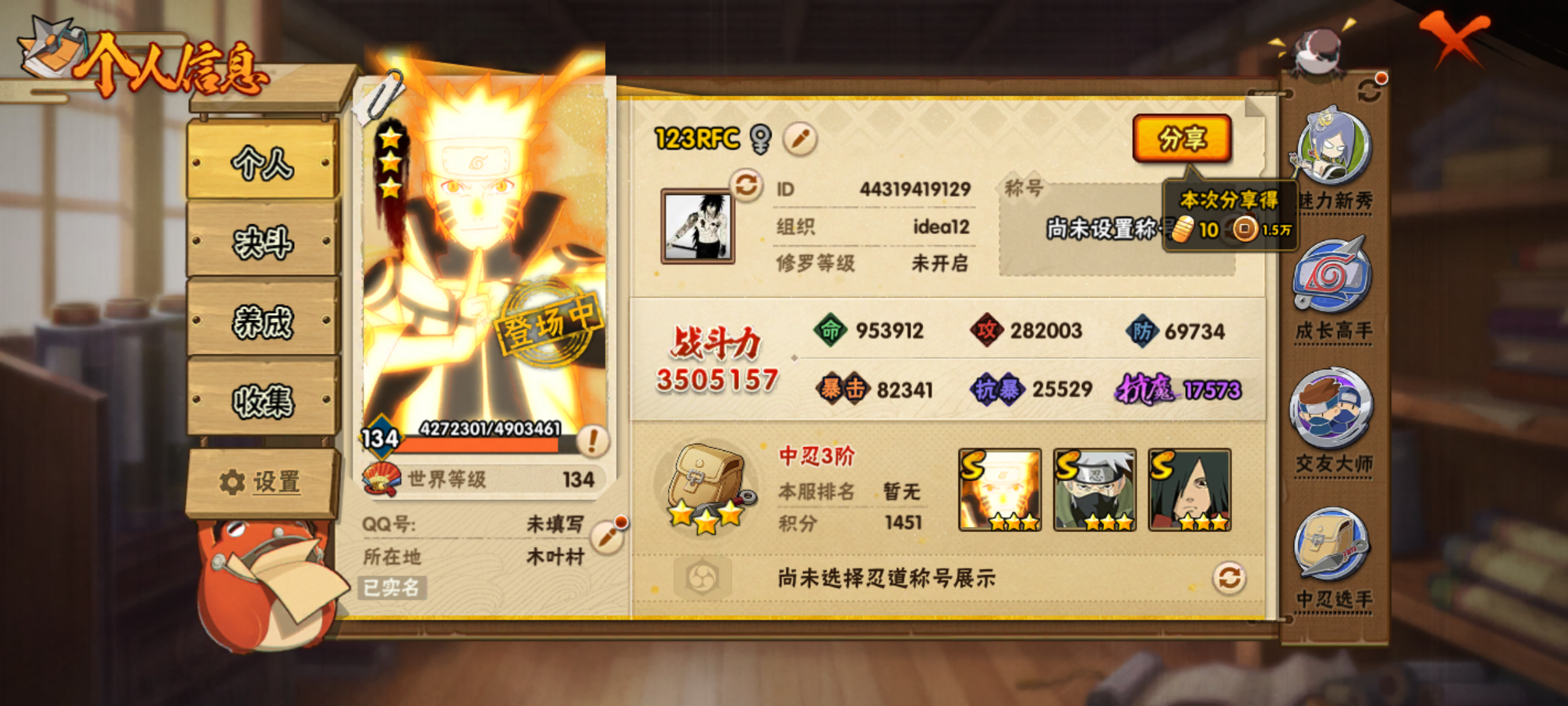 HYJM310799火影忍者账号详情图2