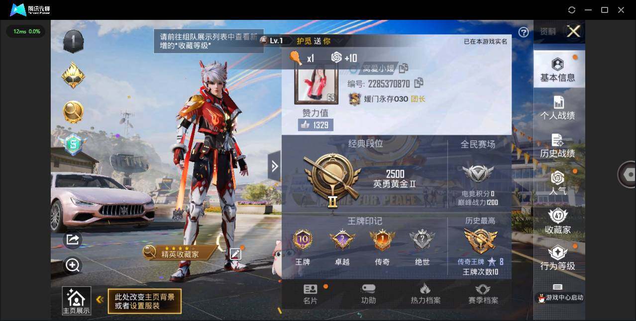 HPQM3256918和平精英账号详情图4 HPQM3256918和平精英账号详情图4