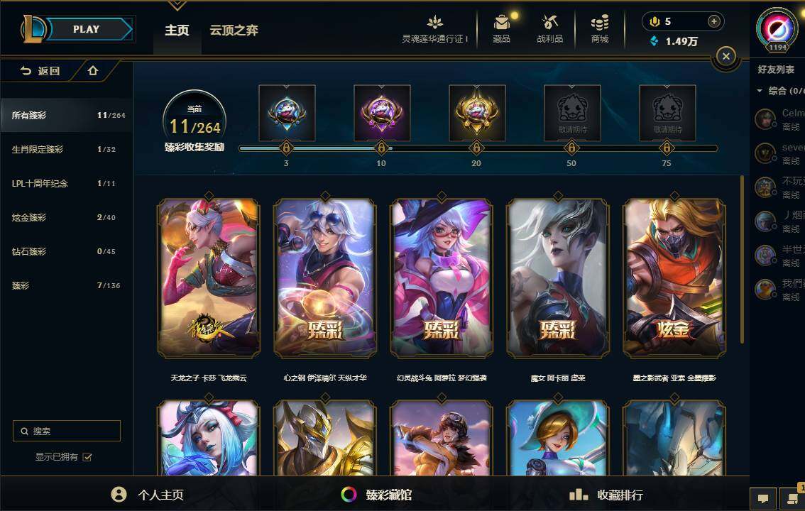 LOLEY36896英雄联盟账号详情图23 LOLEY36896英雄联盟账号详情图23