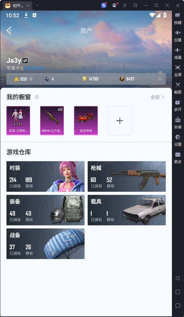 HPQM3256886和平精英账号详情图3 HPQM3256886和平精英账号详情图3