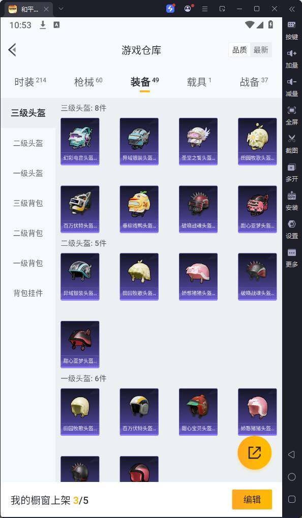 HPQM3256886和平精英账号详情图13 HPQM3256886和平精英账号详情图13