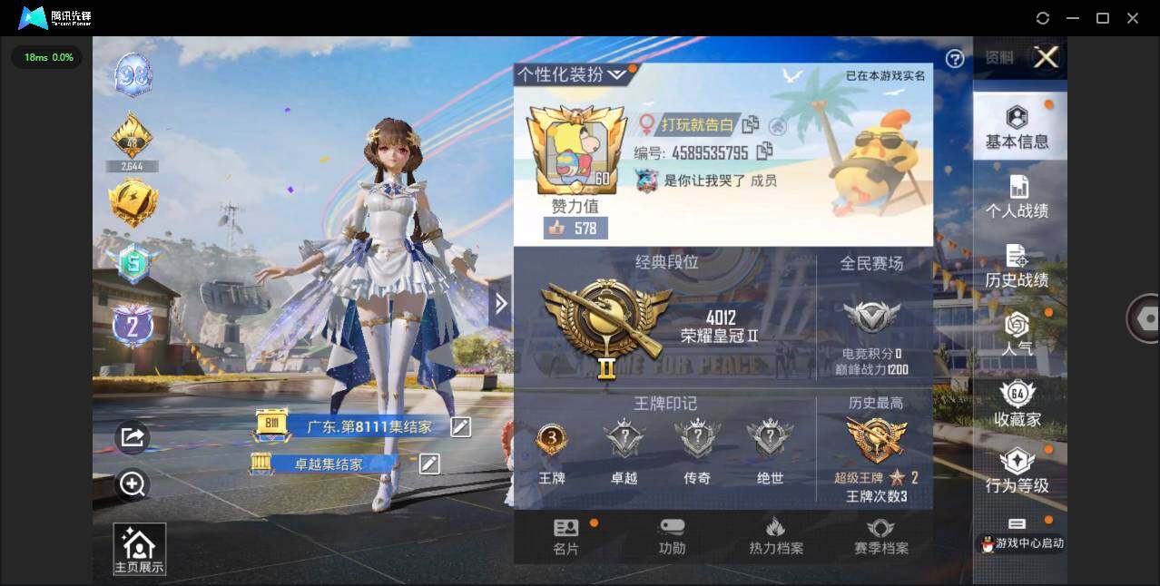 HPQM3256906和平精英账号详情图4 HPQM3256906和平精英账号详情图4