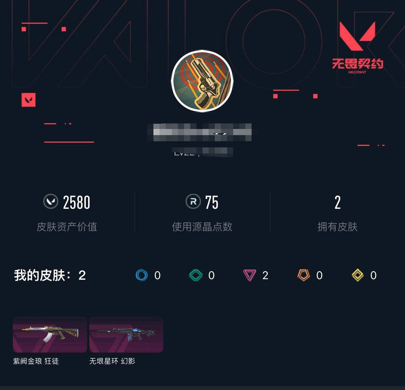 WWQEY35414无畏契约账号详情图3 WWQEY35414无畏契约账号详情图3