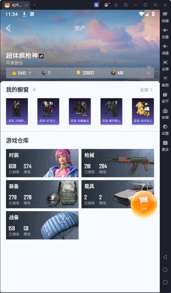 HPQM3256929和平精英账号详情图6 HPQM3256929和平精英账号详情图6
