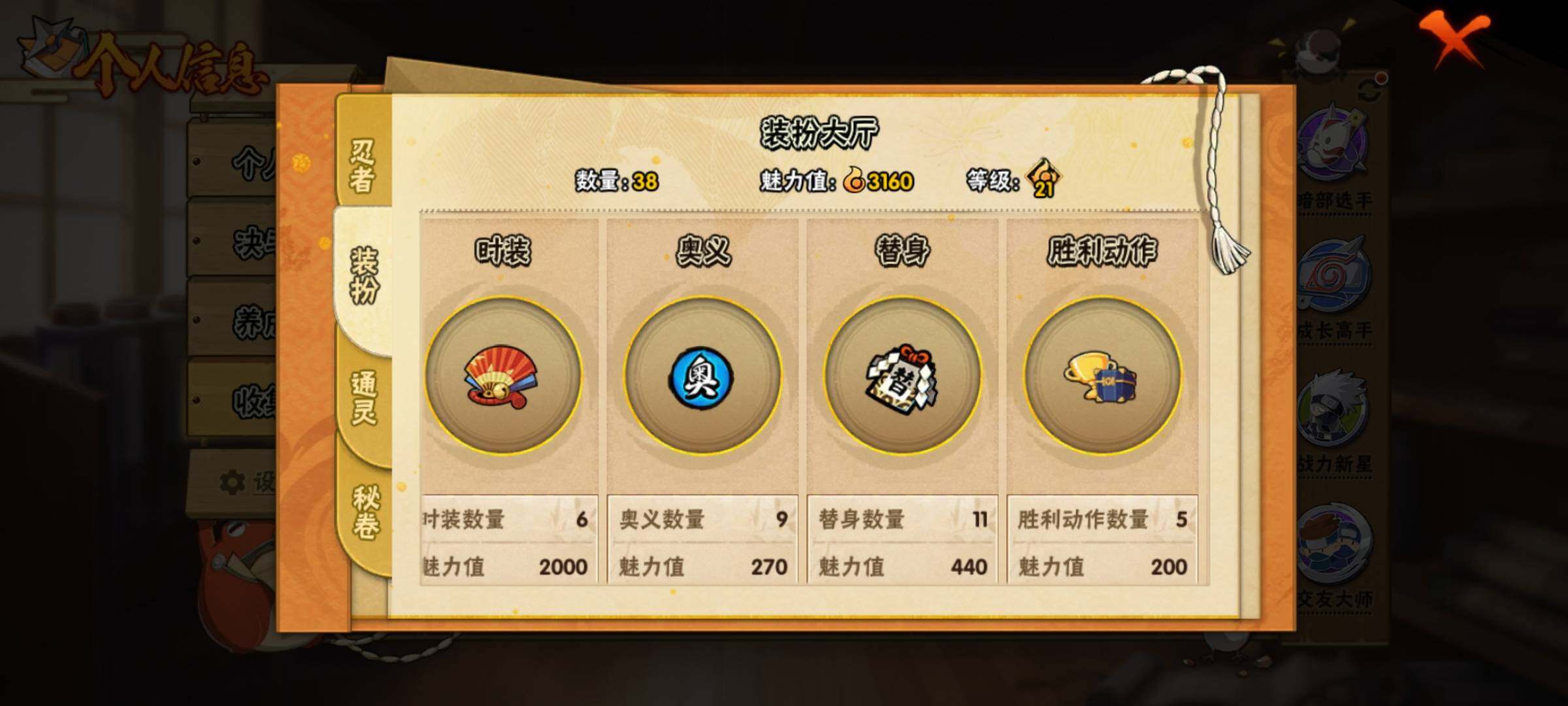 HYEY310174火影忍者账号详情图13 HYEY310174火影忍者账号详情图13