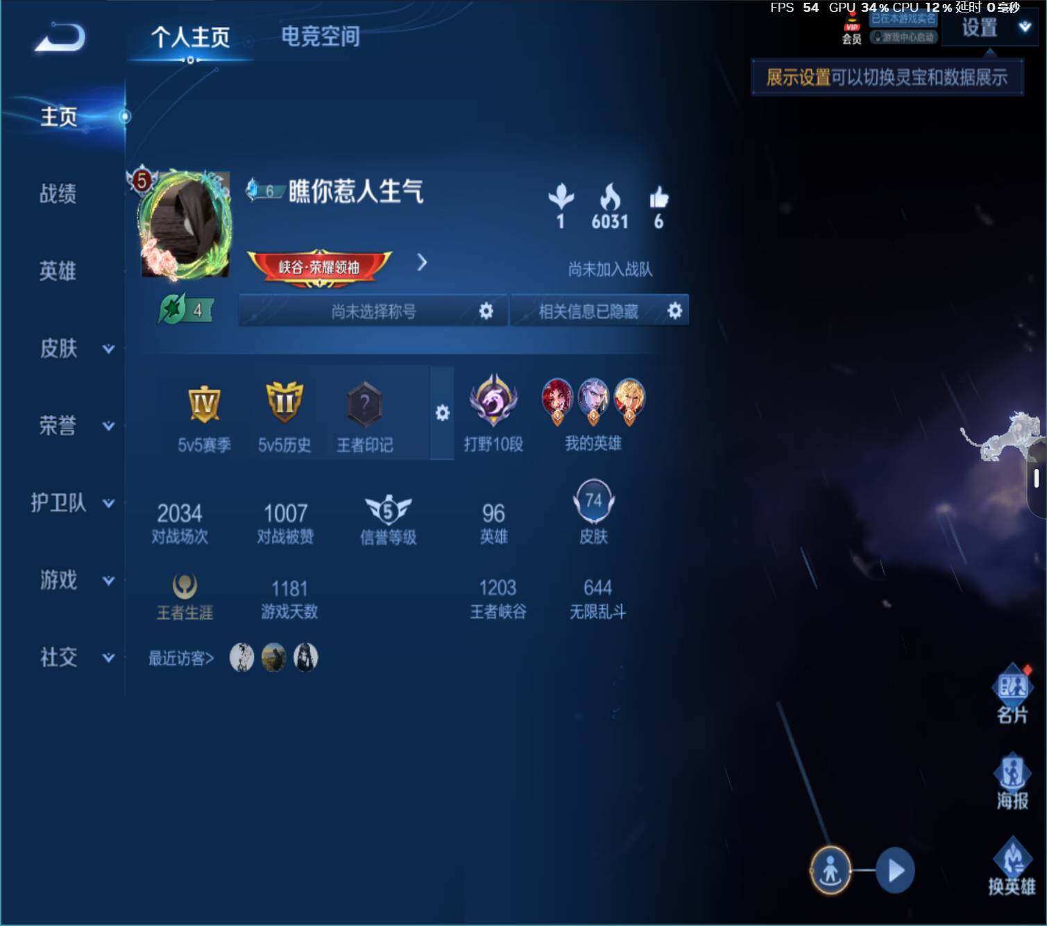 WZJZ3190454王者荣耀账号详情图4 WZJZ3190454王者荣耀账号详情图4