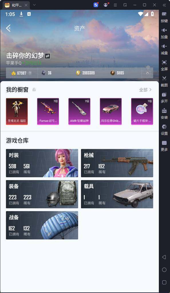 HPQM3257064和平精英账号详情图9 HPQM3257064和平精英账号详情图9