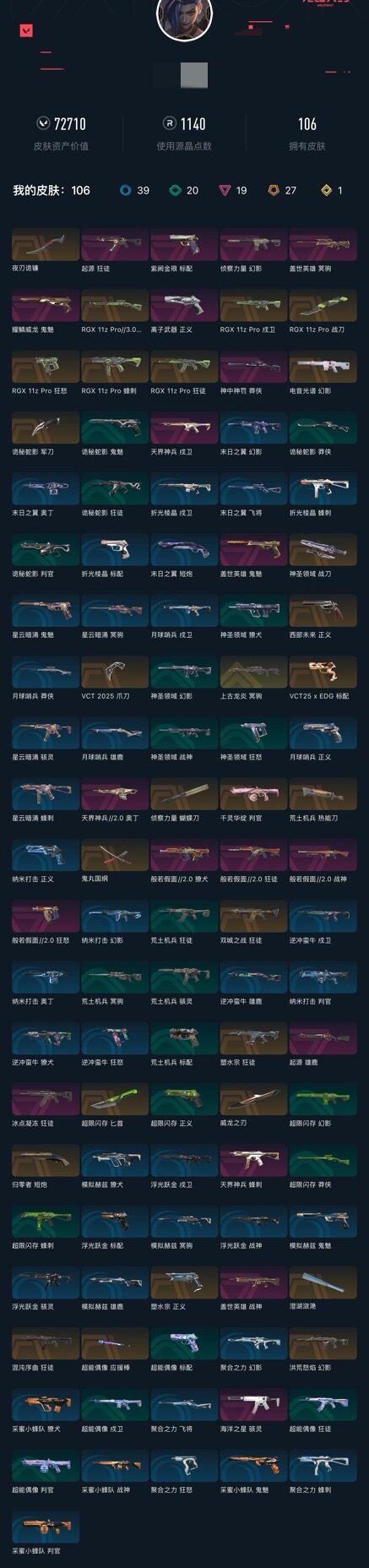 【WW706】终极*27/传奇*1/卓越*19/皮肤*119/等级*199/段位:黄金/VCT 2025 赛季套装/RGX 11z Pro套装/般若假面//2.0套装/幻棱/炼狱/维斯/暮蝶/钛狐/