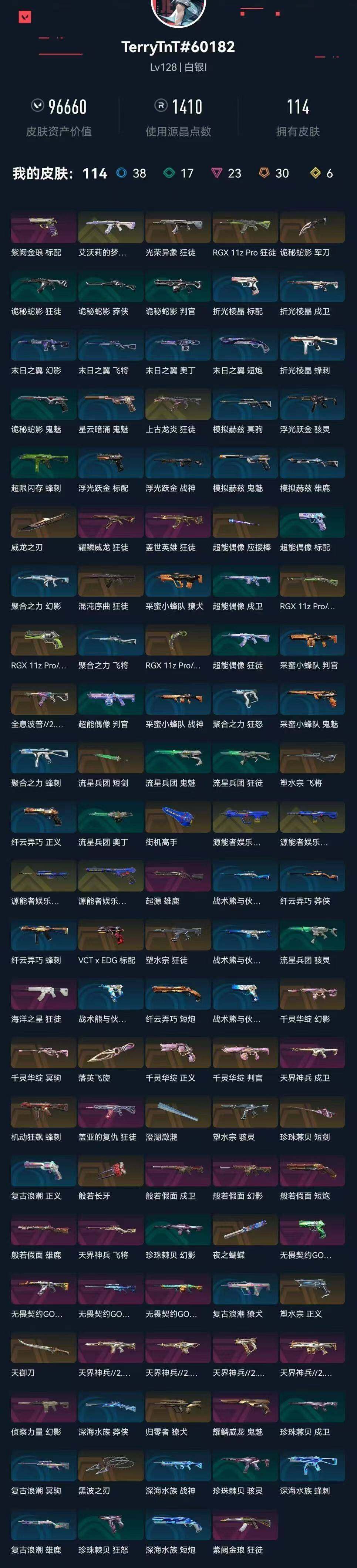 WWQXL35419无畏契约账号详情图6 WWQXL35419无畏契约账号详情图6