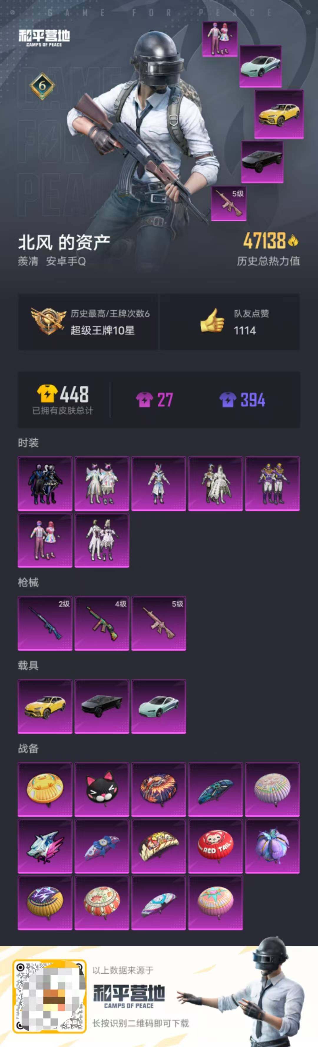 HPQM3428298和平精英账号详情图9 HPQM3428298和平精英账号详情图9