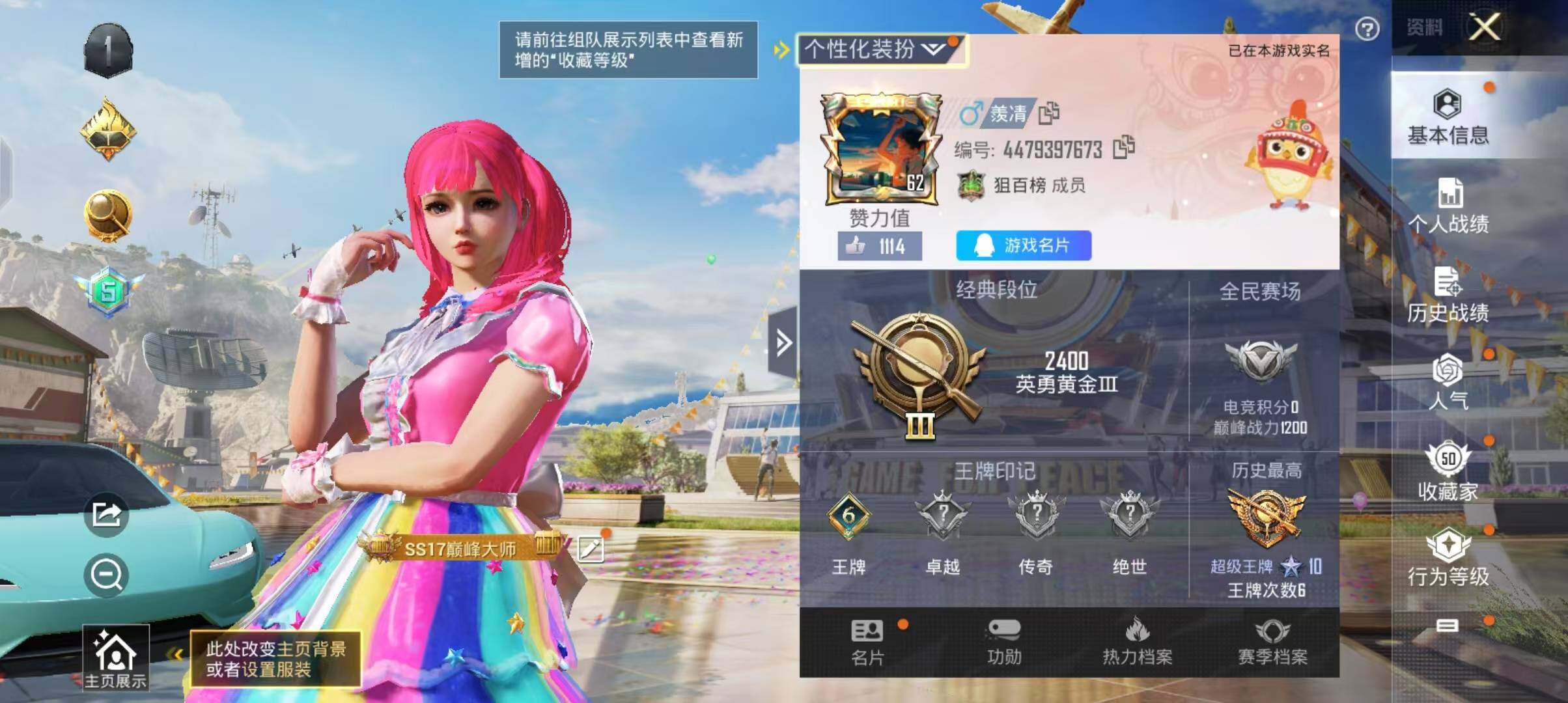 HPQM3428298和平精英账号详情图11 HPQM3428298和平精英账号详情图11