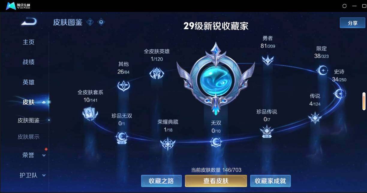 WZLE3174223王者荣耀账号详情图9 WZLE3174223王者荣耀账号详情图9