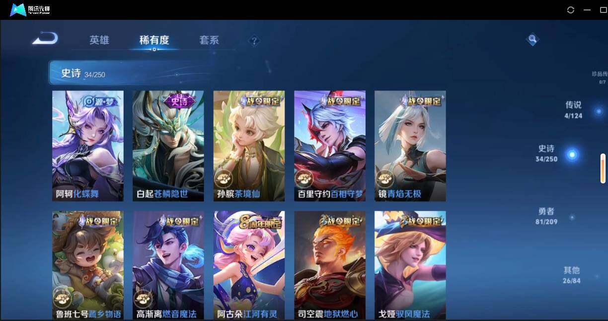 WZLE3174223王者荣耀账号详情图12 WZLE3174223王者荣耀账号详情图12
