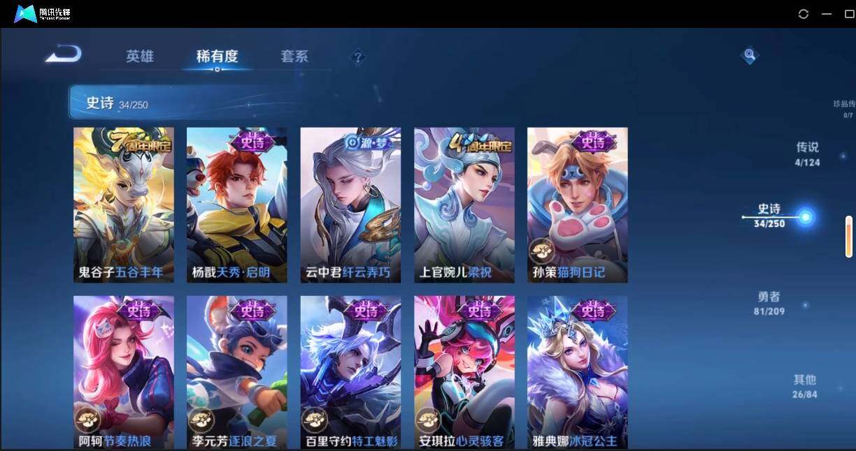 WZLE3174223王者荣耀账号详情图13 WZLE3174223王者荣耀账号详情图13