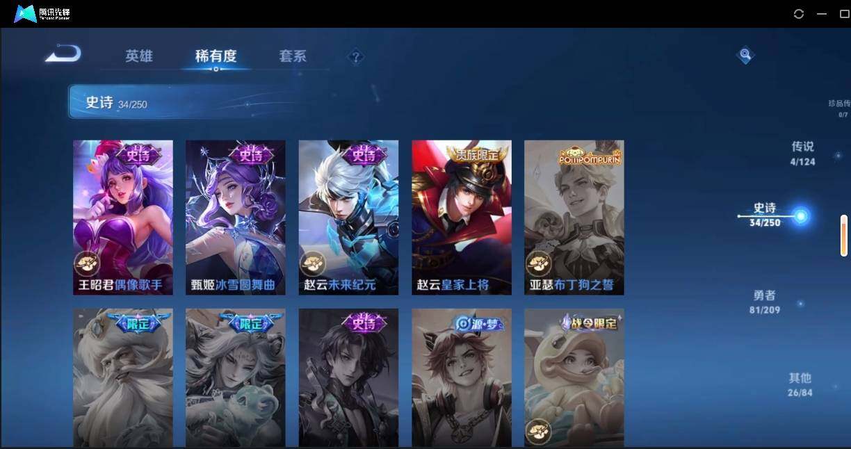 WZLE3174223王者荣耀账号详情图15 WZLE3174223王者荣耀账号详情图15