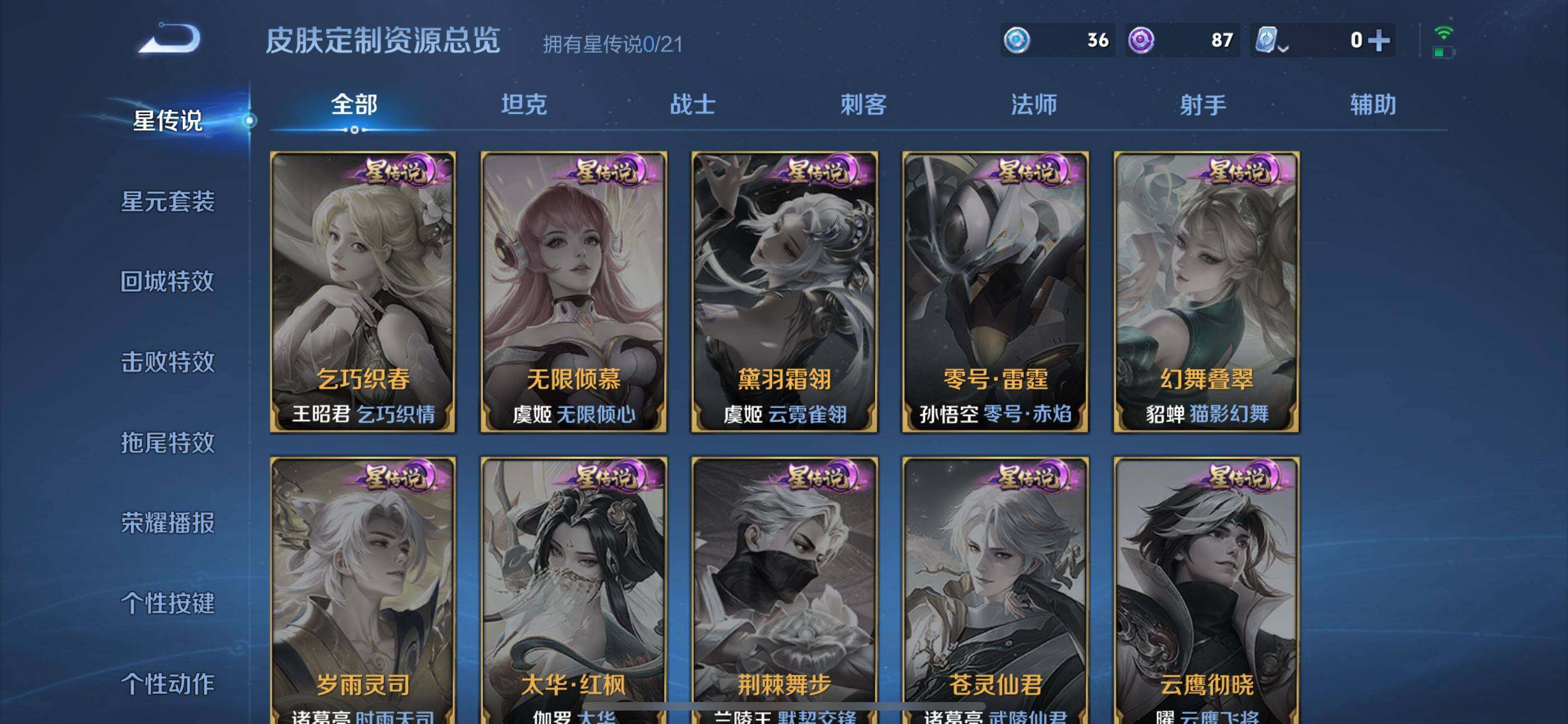 WZEY3159209王者荣耀账号详情图5