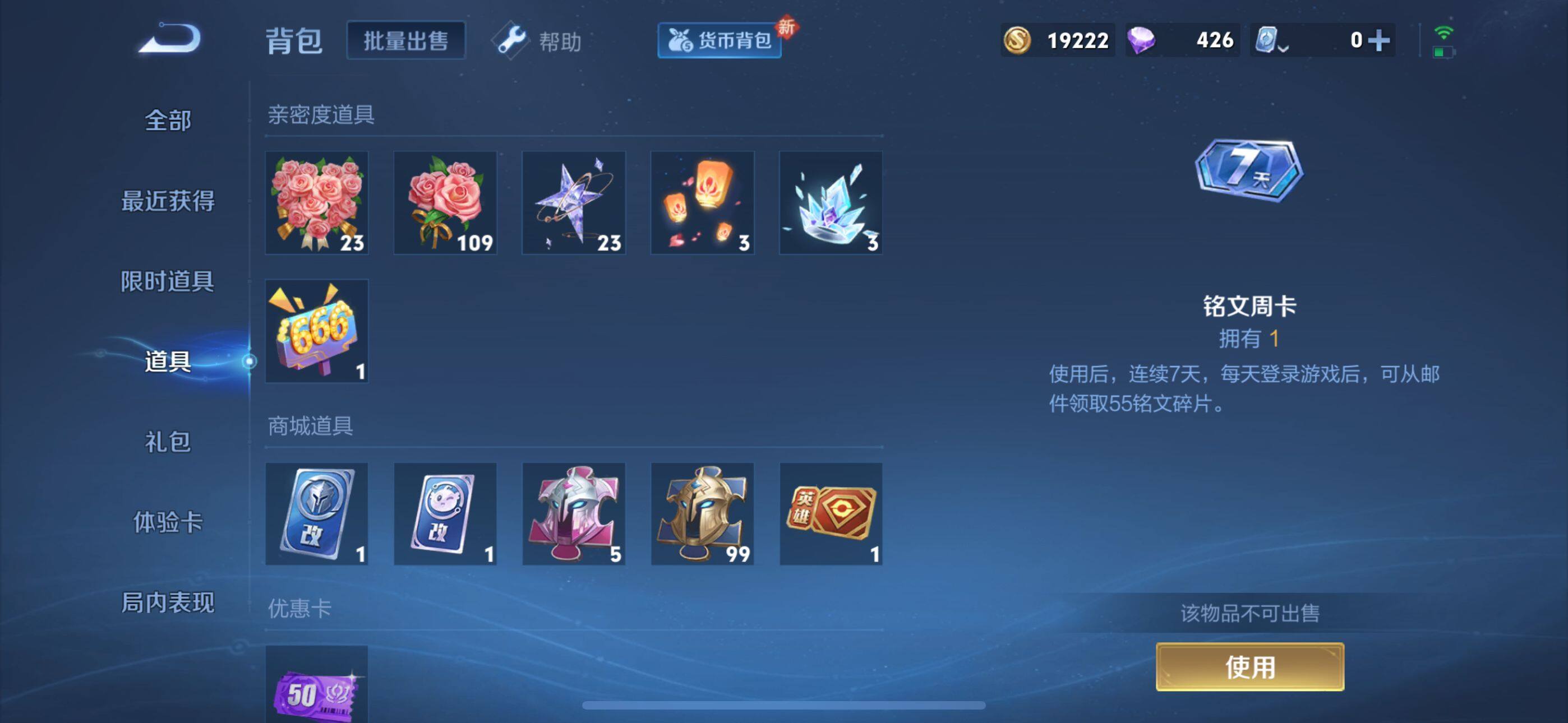 WZEY3159209王者荣耀账号详情图10