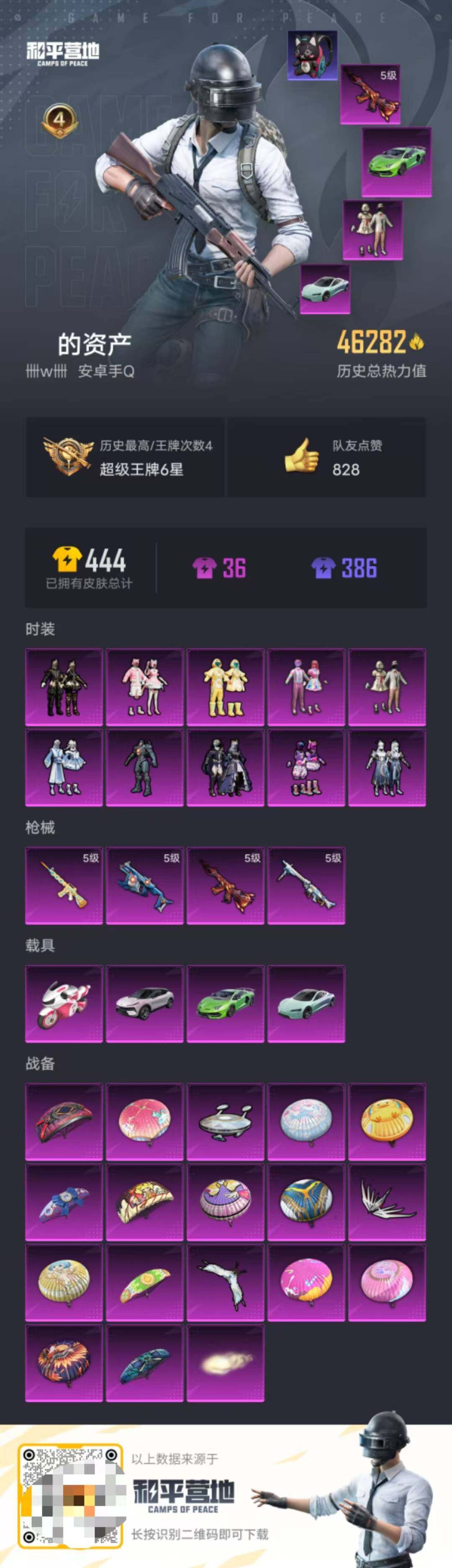 HPQM3427239和平精英账号详情图9 HPQM3427239和平精英账号详情图9