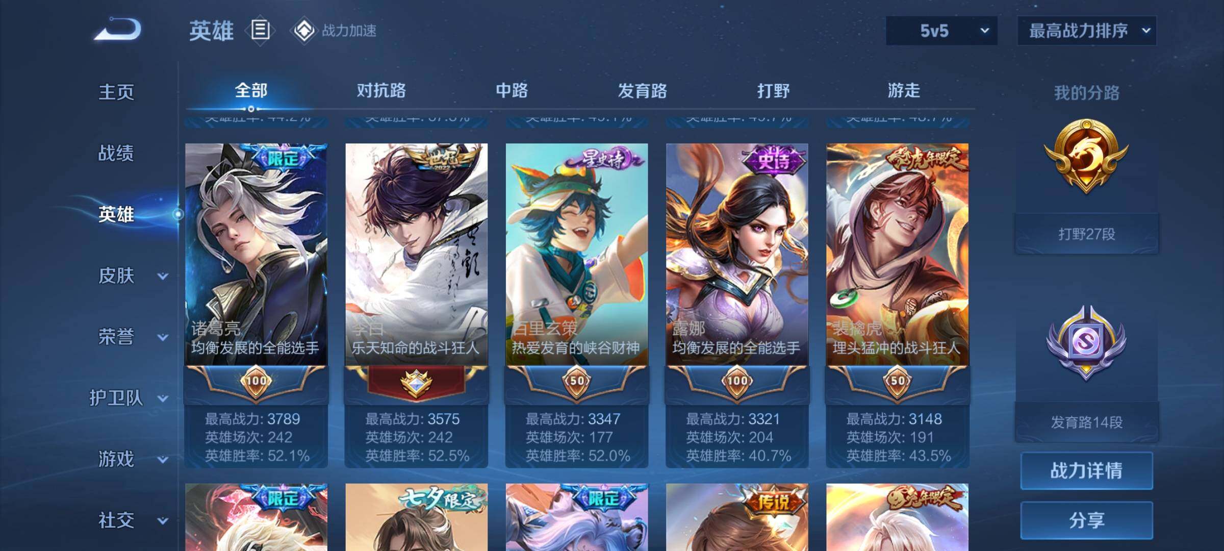 WZEY3158583王者荣耀账号详情图9 WZEY3158583王者荣耀账号详情图9