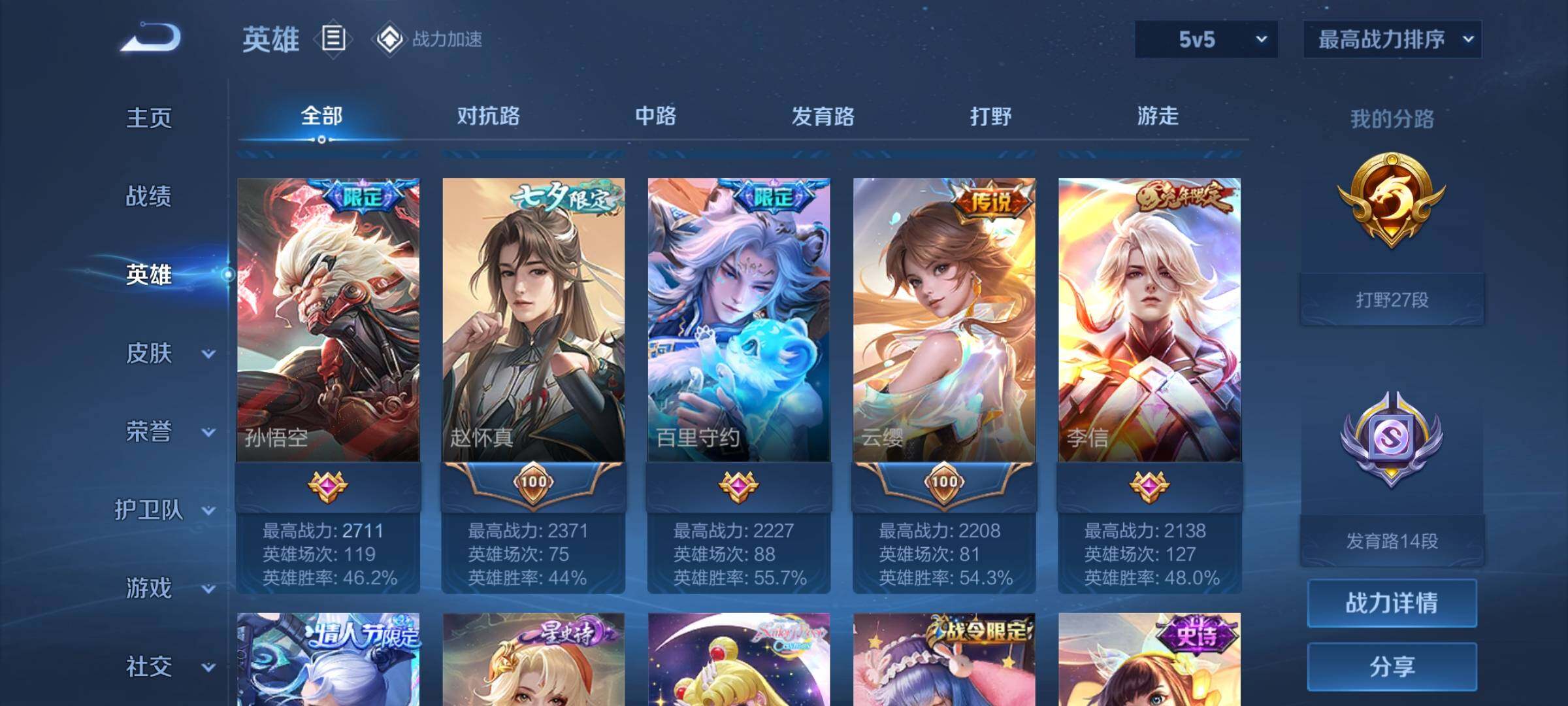 WZEY3158583王者荣耀账号详情图10 WZEY3158583王者荣耀账号详情图10