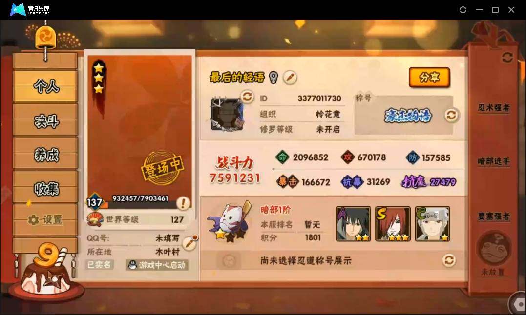 HYLE311472火影忍者账号详情图3 HYLE311472火影忍者账号详情图3