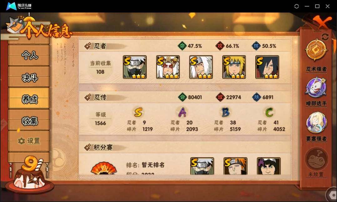 HYLE311472火影忍者账号详情图7 HYLE311472火影忍者账号详情图7