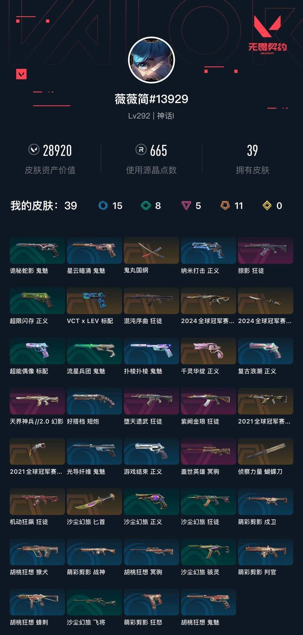 WWQXL35421无畏契约账号详情图2 WWQXL35421无畏契约账号详情图2