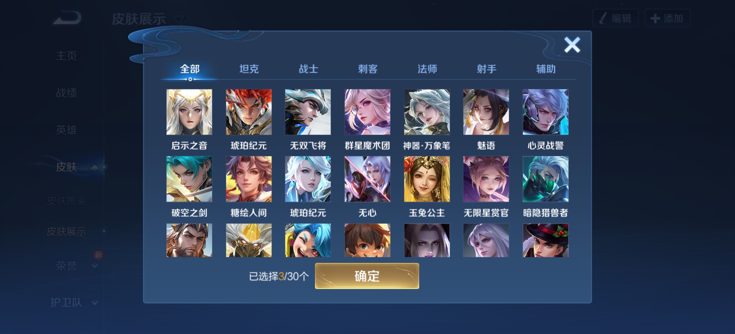 WZYXS3203308王者荣耀账号详情图12 WZYXS3203308王者荣耀账号详情图12