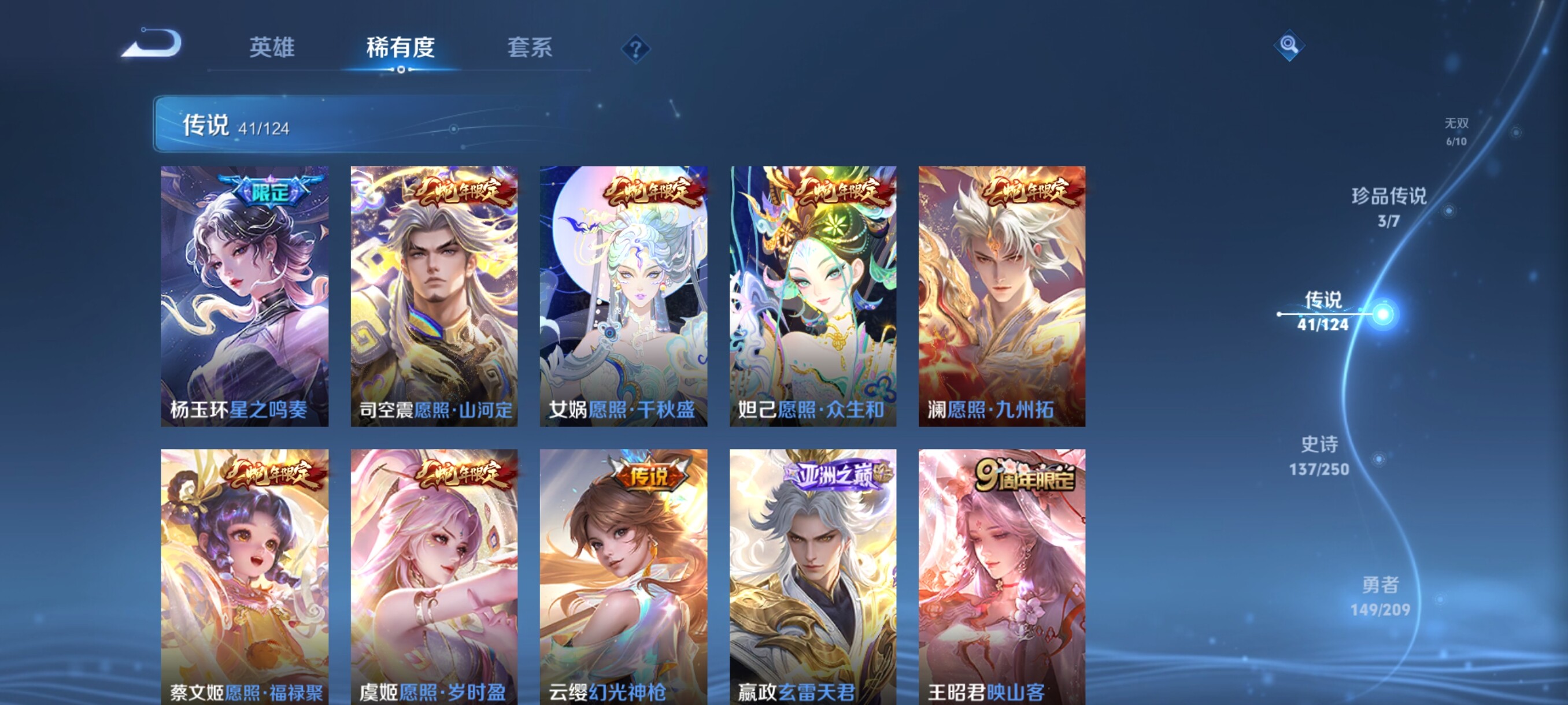 WZJZ3162779王者荣耀账号详情图13 WZJZ3162779王者荣耀账号详情图13