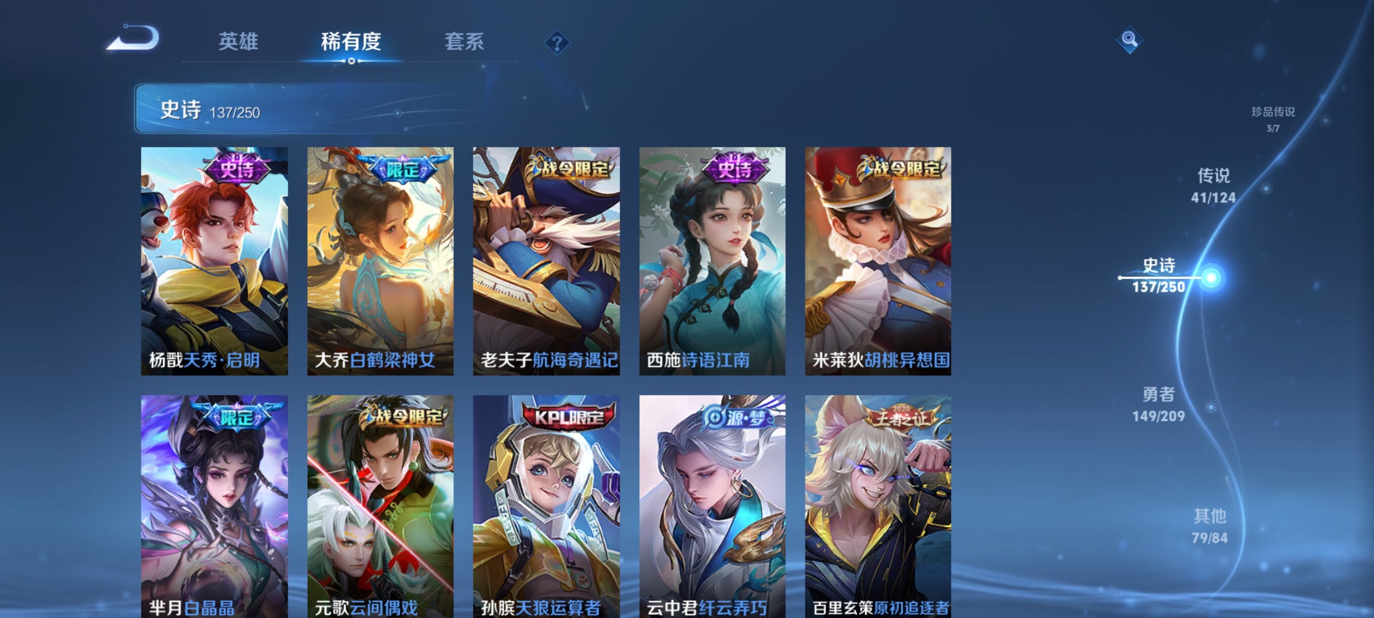WZJZ3162779王者荣耀账号详情图24 WZJZ3162779王者荣耀账号详情图24