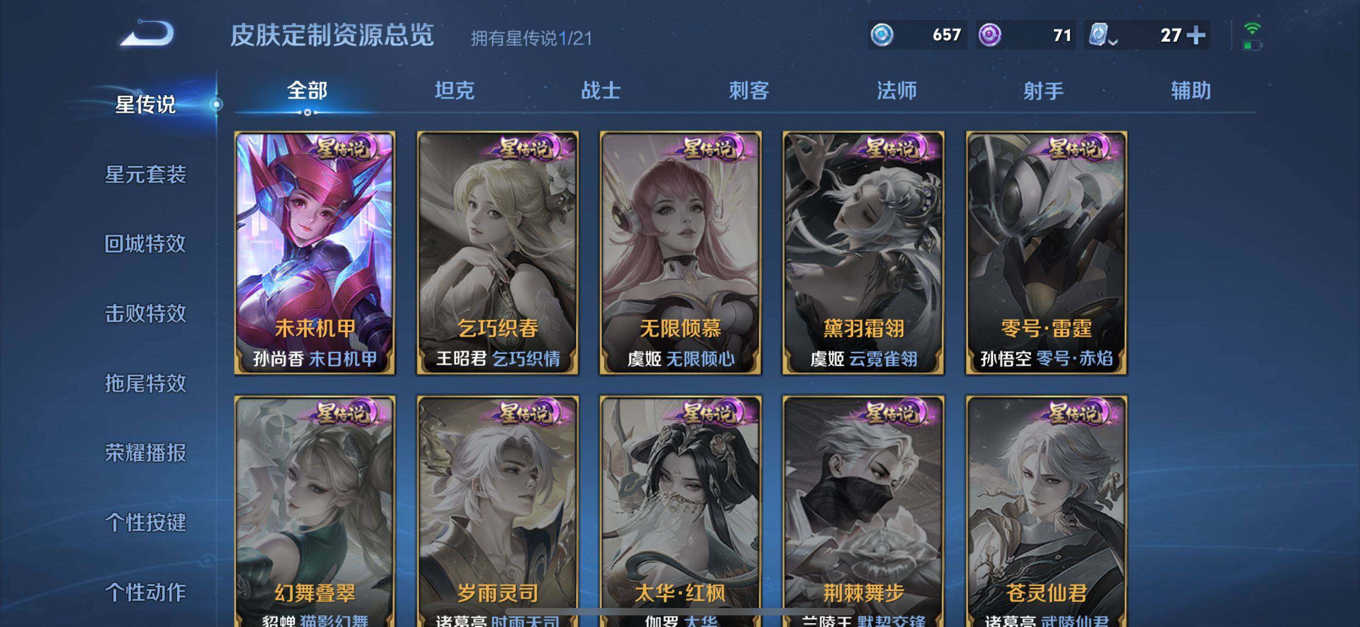 WZEY3159207王者荣耀账号详情图5 WZEY3159207王者荣耀账号详情图5