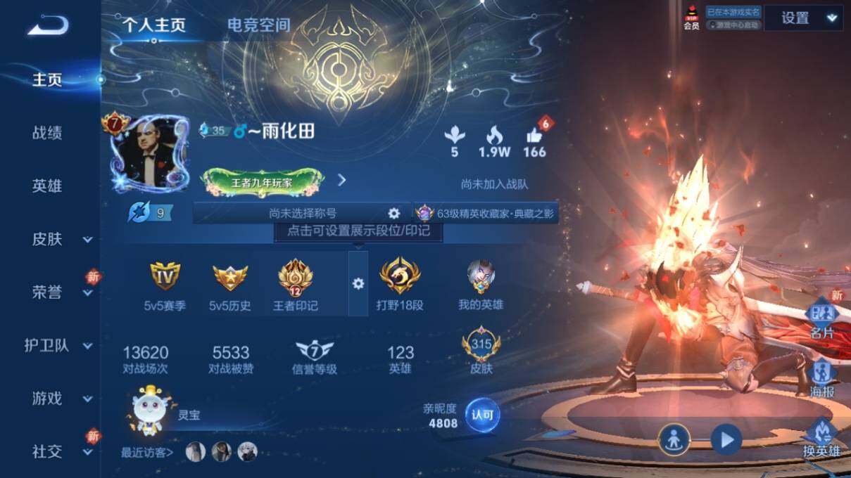 WZ033158852王者荣耀账号详情图7 WZ033158852王者荣耀账号详情图7
