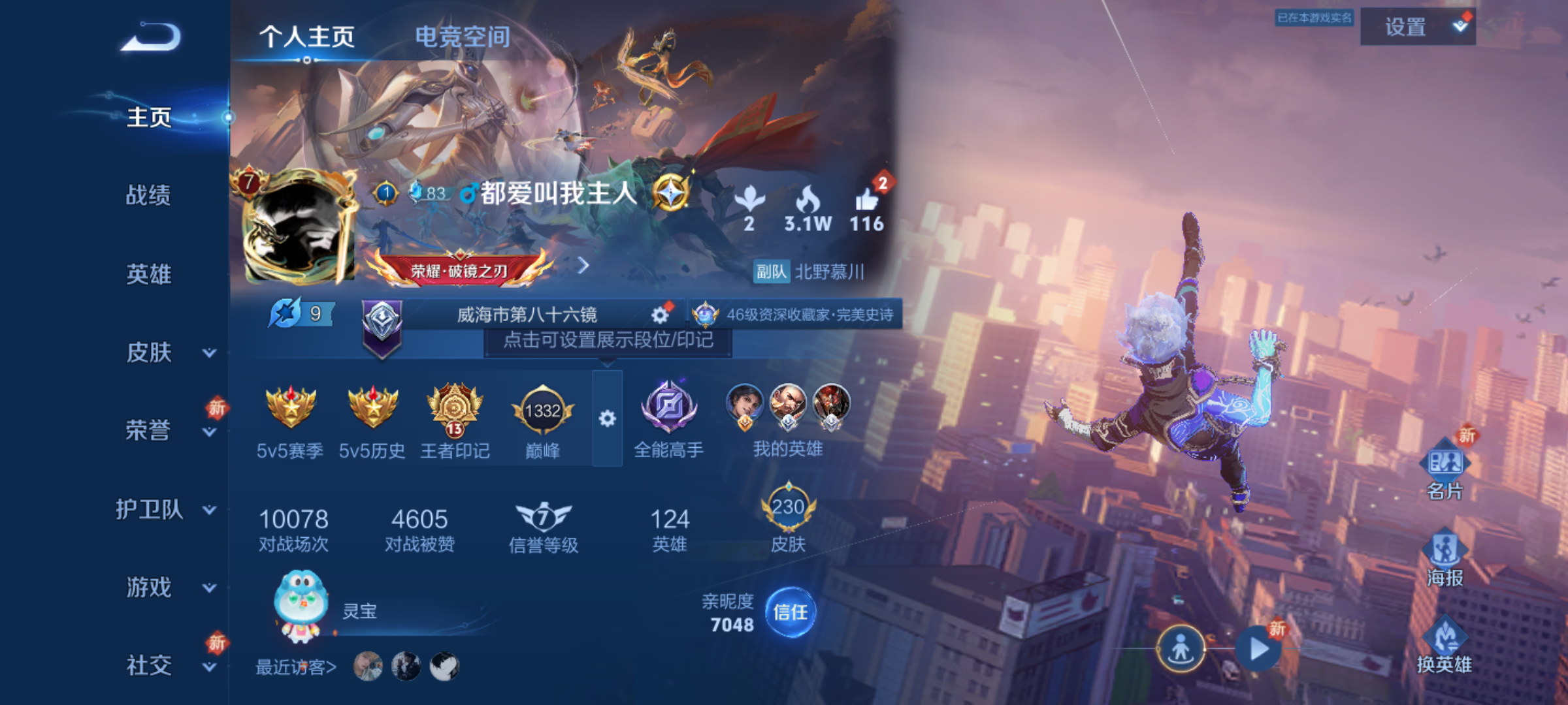 WZJM3165602王者荣耀账号详情图6 WZJM3165602王者荣耀账号详情图6