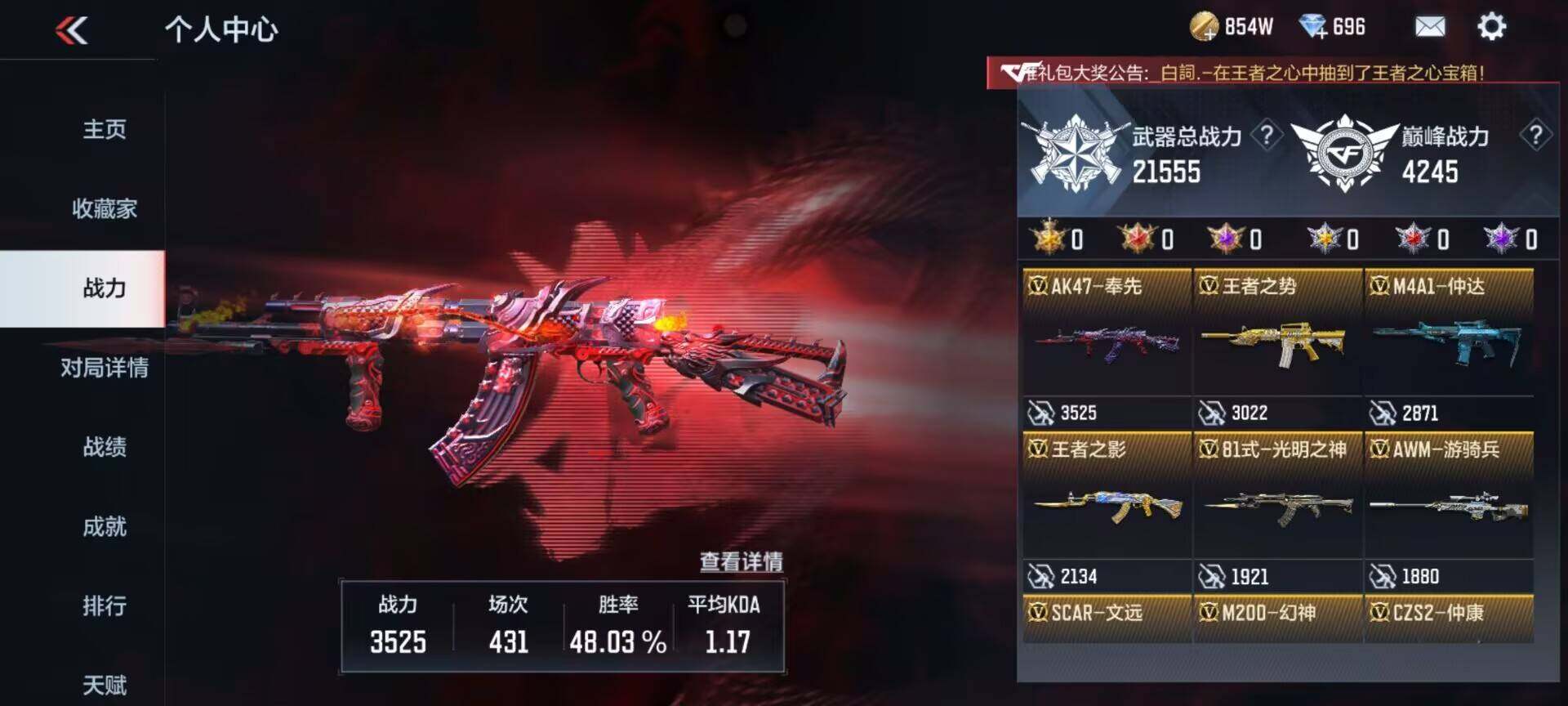 CFMEY331370枪战王者账号详情图7 CFMEY331370枪战王者账号详情图7