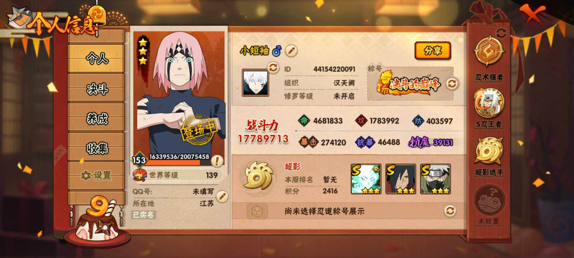 HYJM310802火影忍者账号详情图2 HYJM310802火影忍者账号详情图2