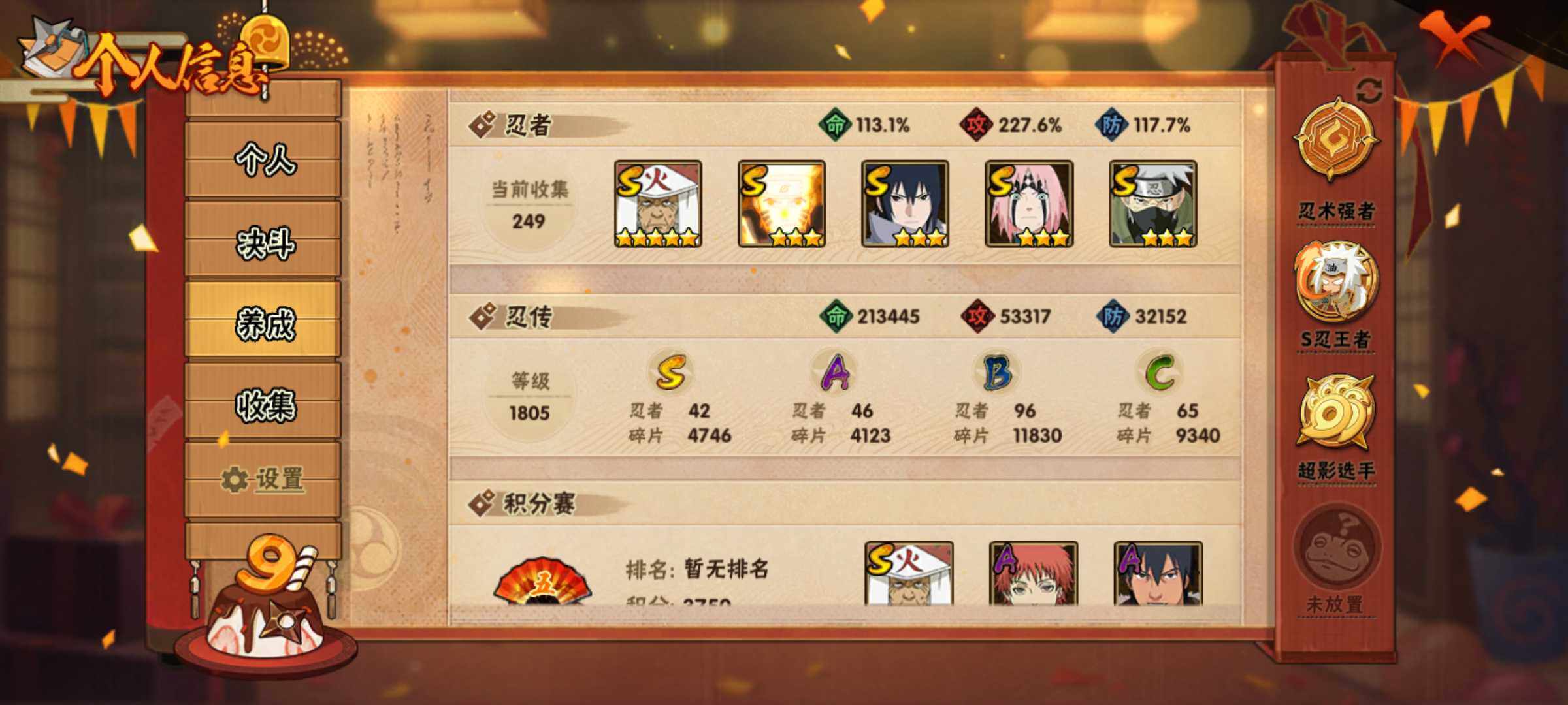HYJM310802火影忍者账号详情图13 HYJM310802火影忍者账号详情图13