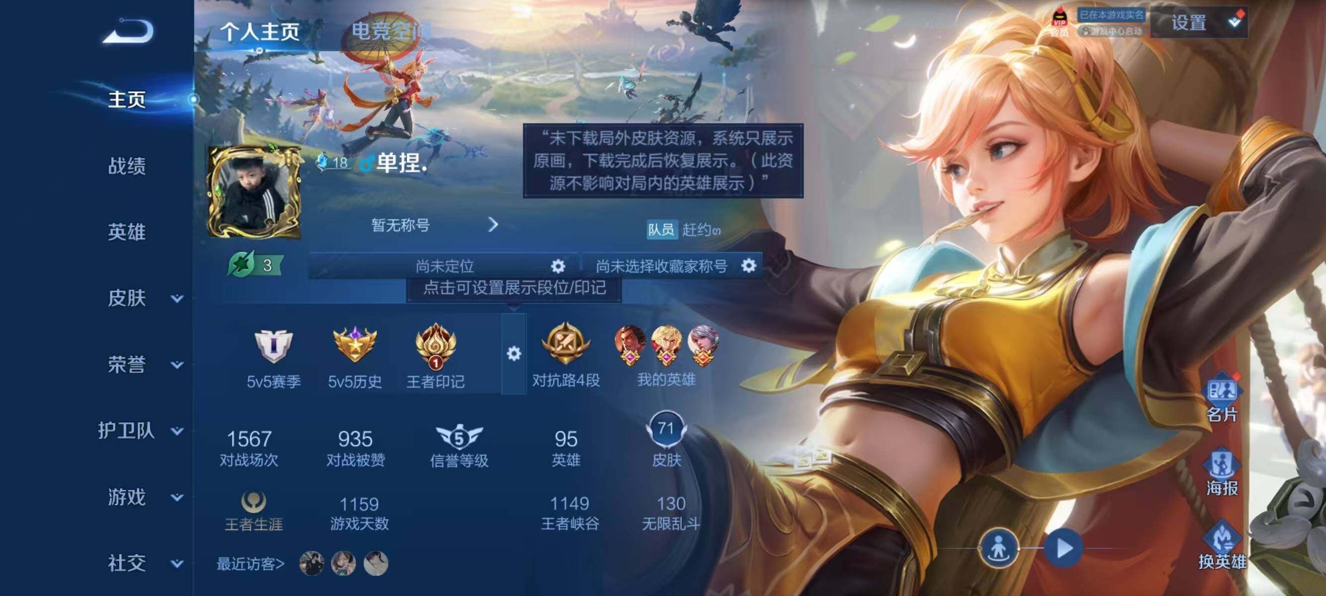 WZJZ3162786王者荣耀账号详情图3 WZJZ3162786王者荣耀账号详情图3