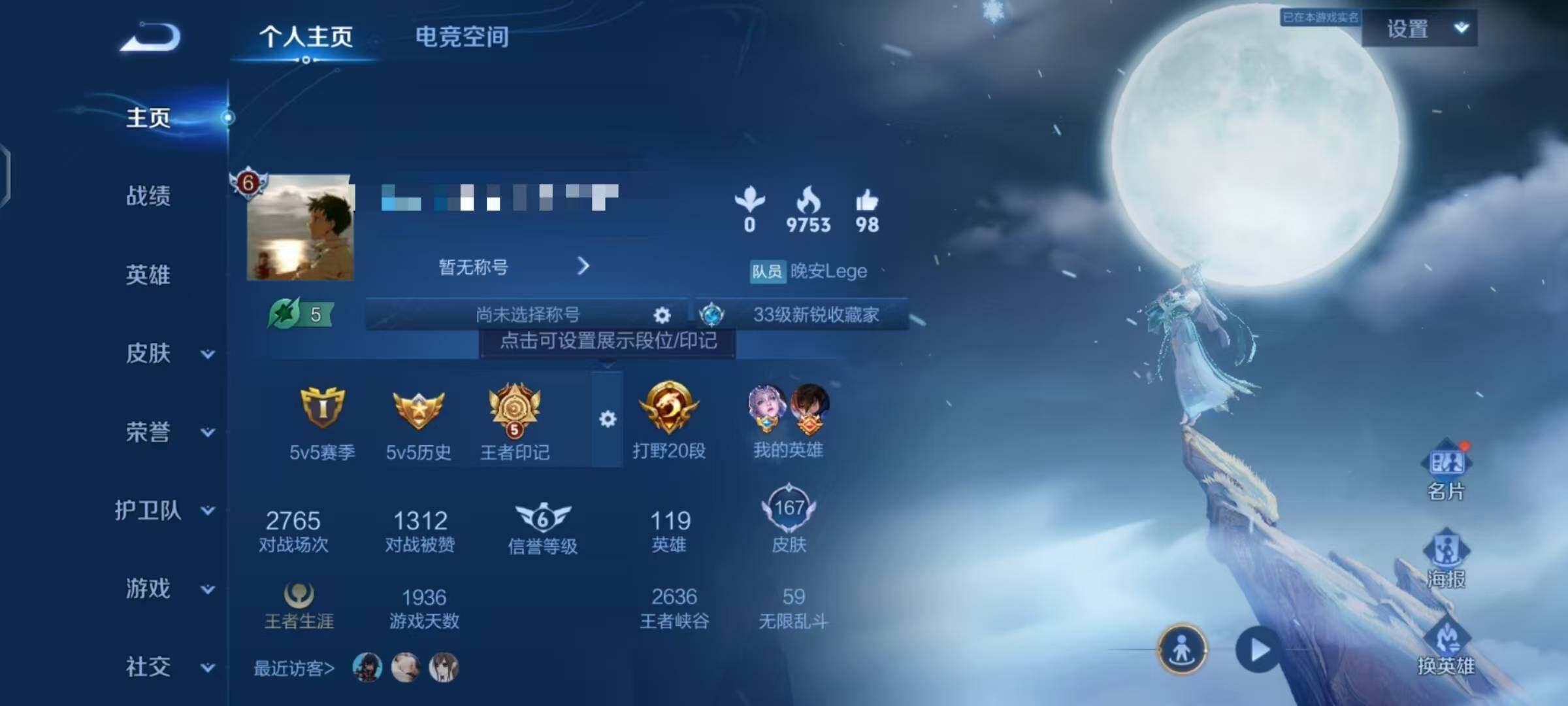 WZQM3159202王者荣耀账号详情图8 WZQM3159202王者荣耀账号详情图8