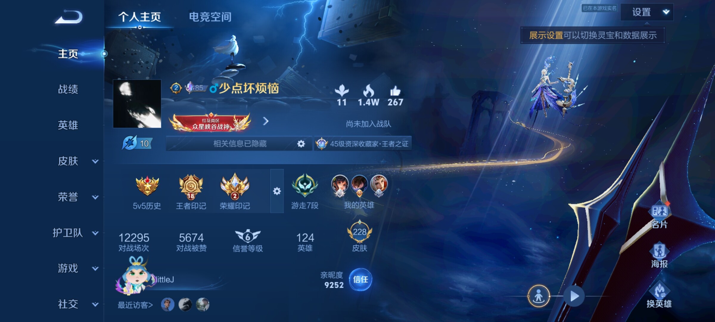 WZXS3158864王者荣耀账号详情图3 WZXS3158864王者荣耀账号详情图3