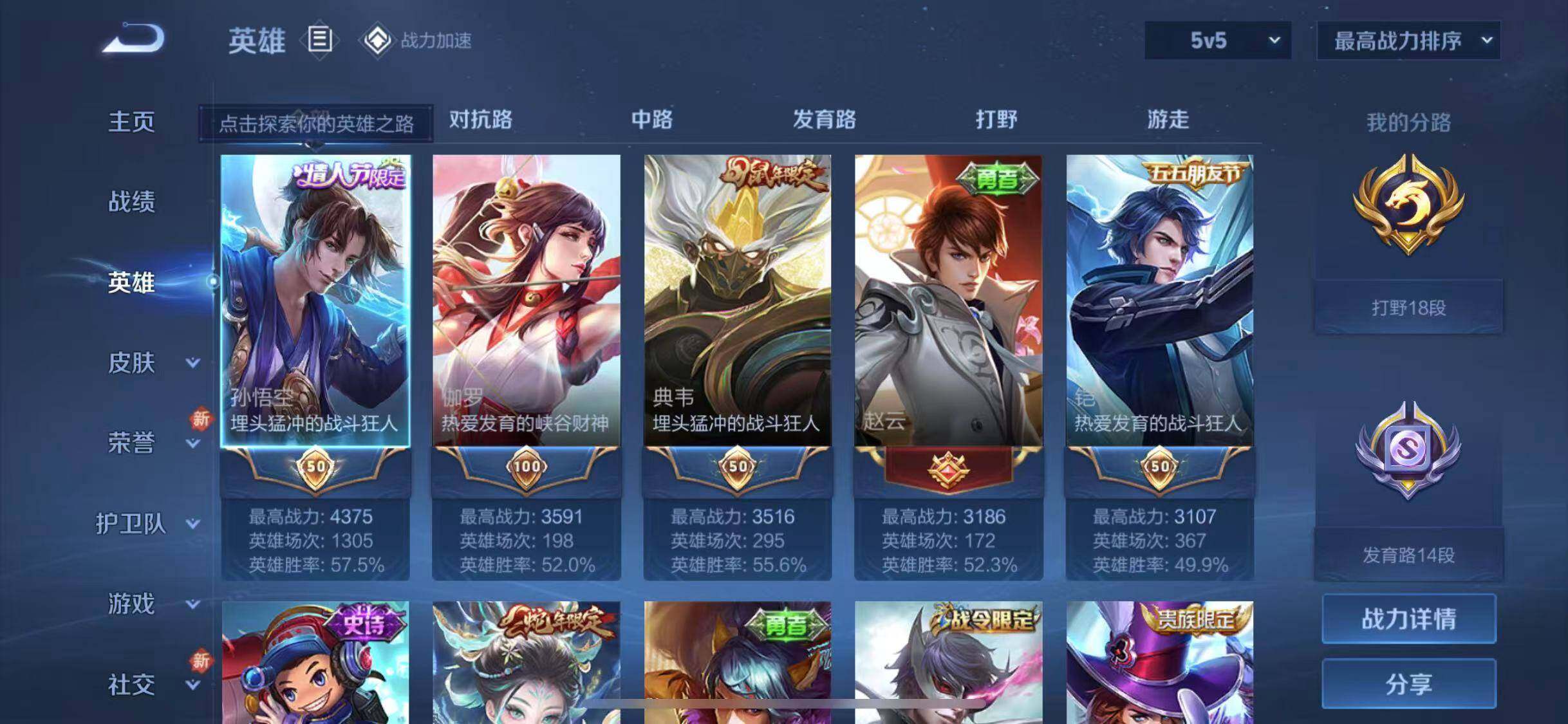 WZEY3159198王者荣耀账号详情图7 WZEY3159198王者荣耀账号详情图7