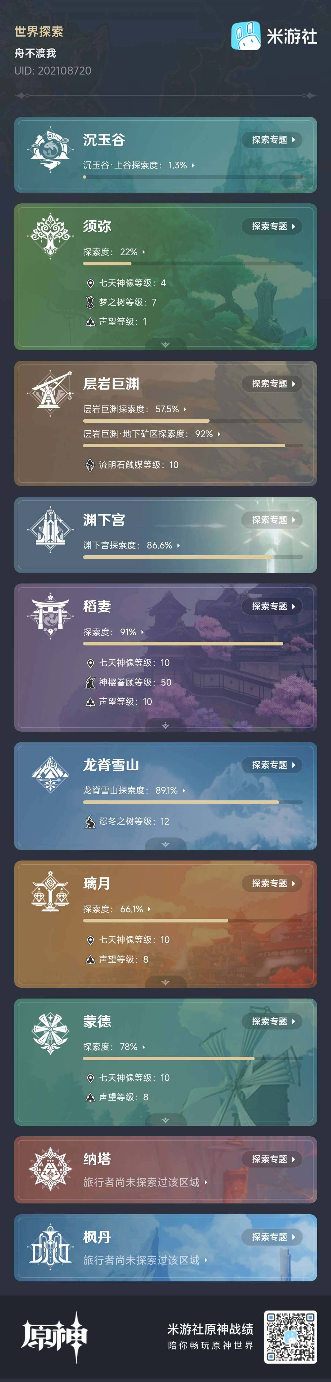 YSEY33505原神账号详情图4 YSEY33505原神账号详情图4