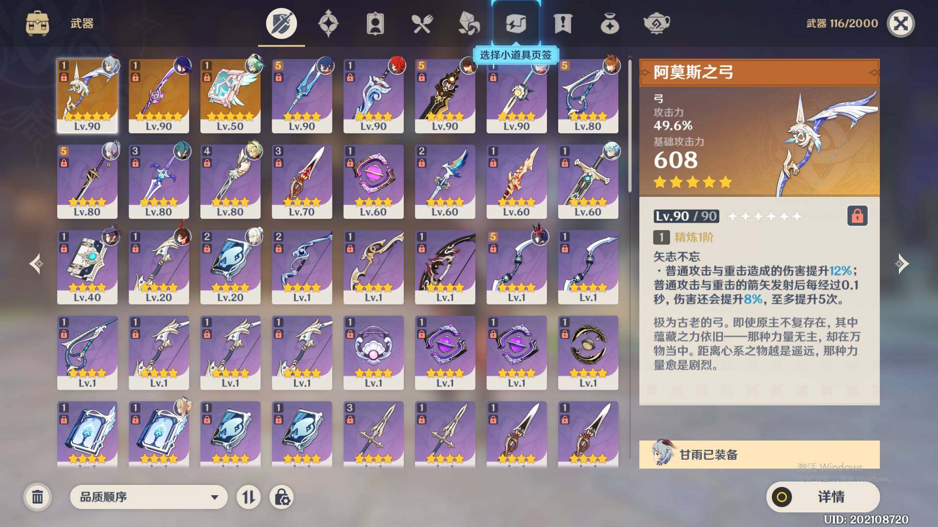 YSEY33505原神账号详情图6 YSEY33505原神账号详情图6
