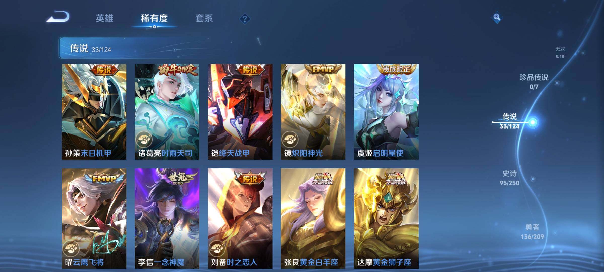 WZEY3158797王者荣耀账号详情图13 WZEY3158797王者荣耀账号详情图13