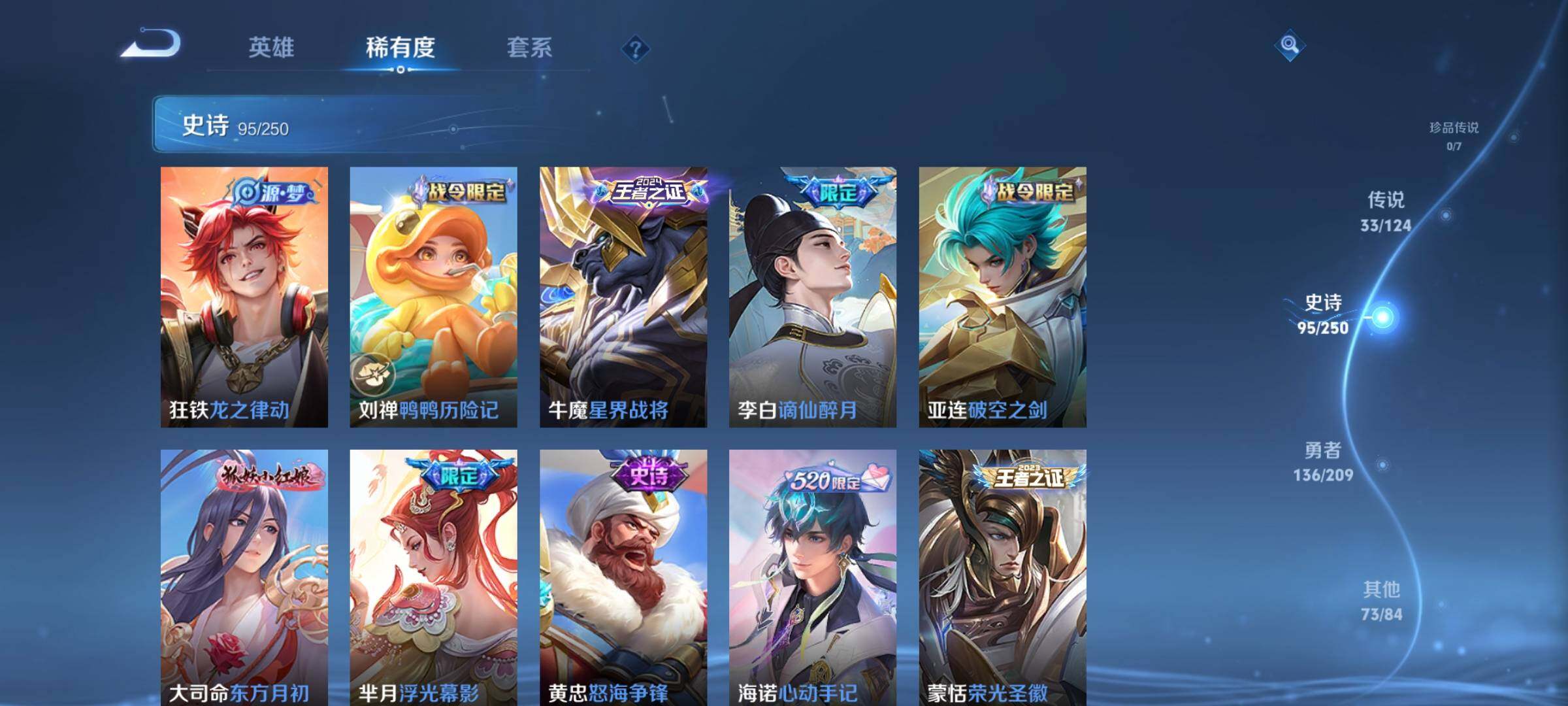 WZEY3158797王者荣耀账号详情图15 WZEY3158797王者荣耀账号详情图15