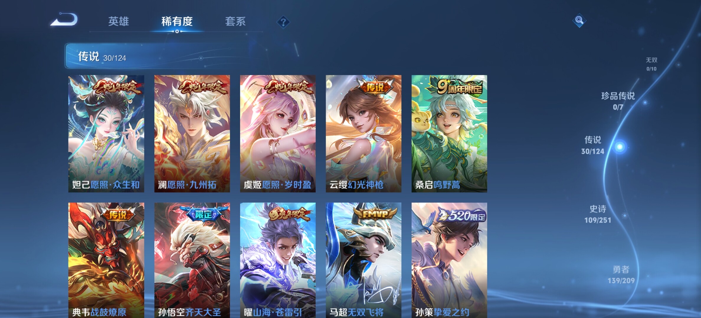 WZYXS3202821王者荣耀账号详情图6 WZYXS3202821王者荣耀账号详情图6