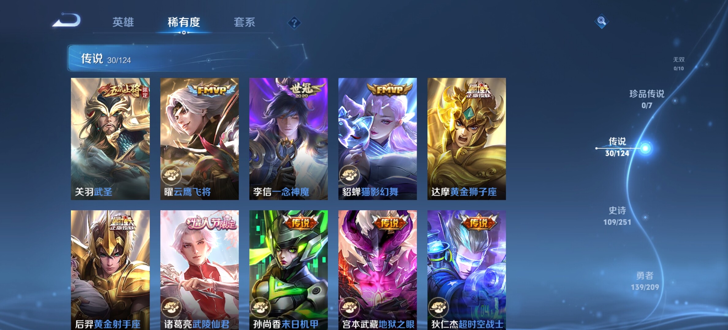 WZYXS3202821王者荣耀账号详情图8 WZYXS3202821王者荣耀账号详情图8
