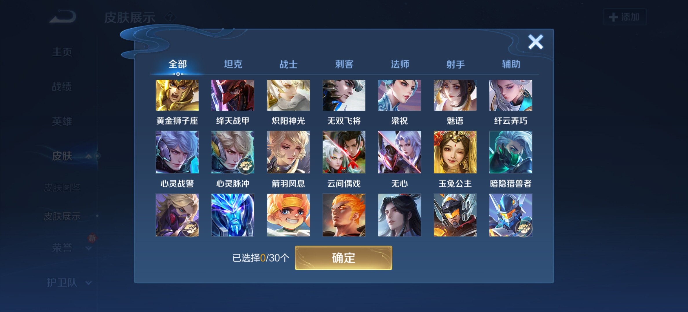 WZYXS3202821王者荣耀账号详情图9 WZYXS3202821王者荣耀账号详情图9