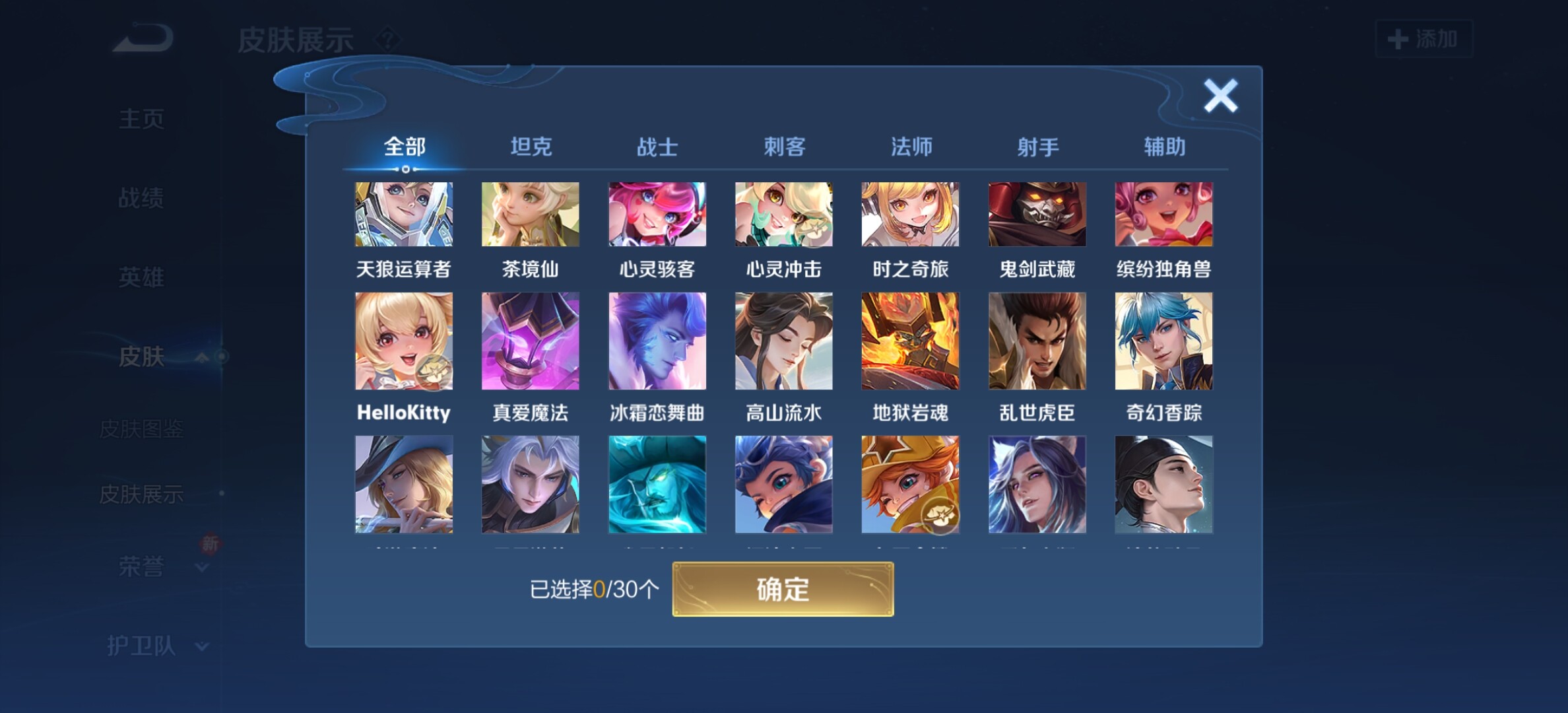 WZYXS3202821王者荣耀账号详情图11 WZYXS3202821王者荣耀账号详情图11