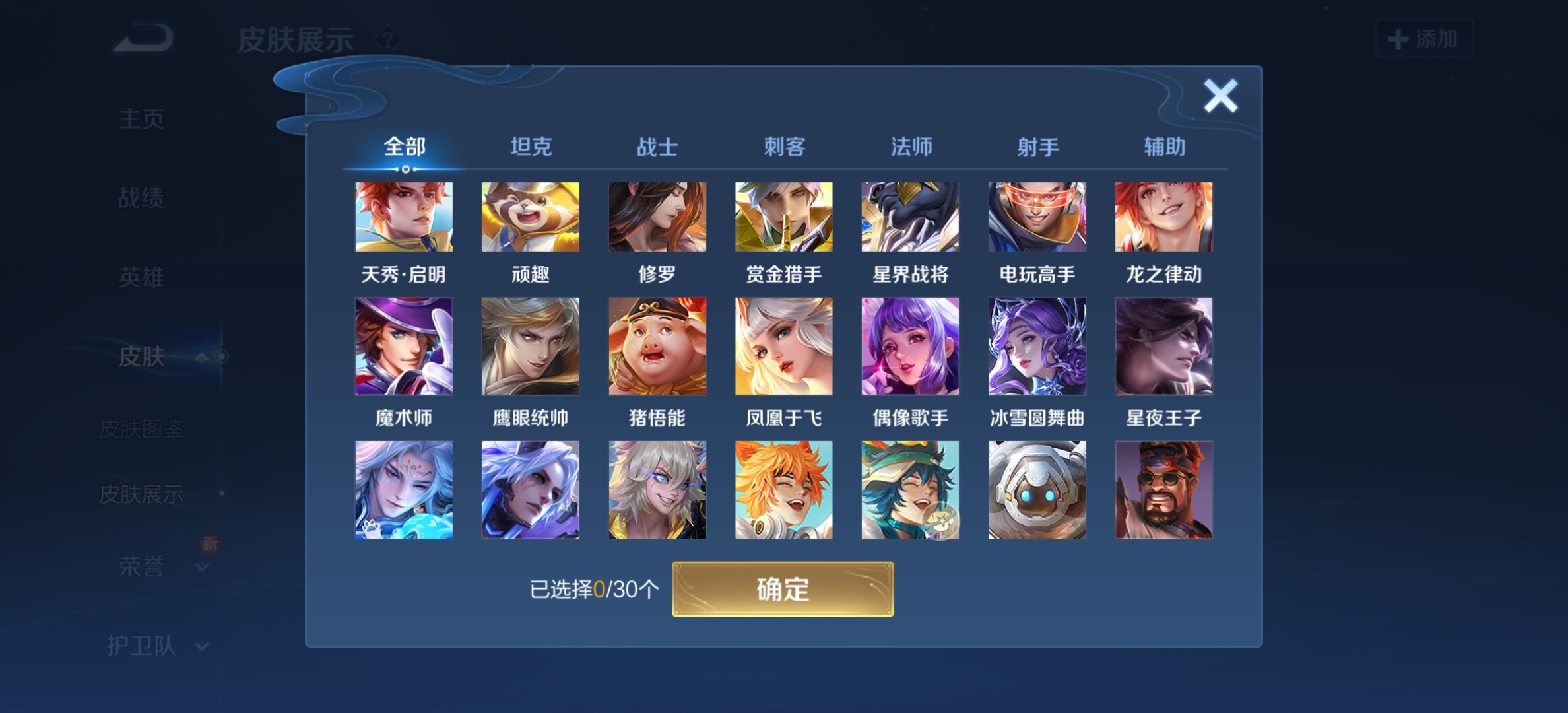 WZYXS3202821王者荣耀账号详情图12 WZYXS3202821王者荣耀账号详情图12