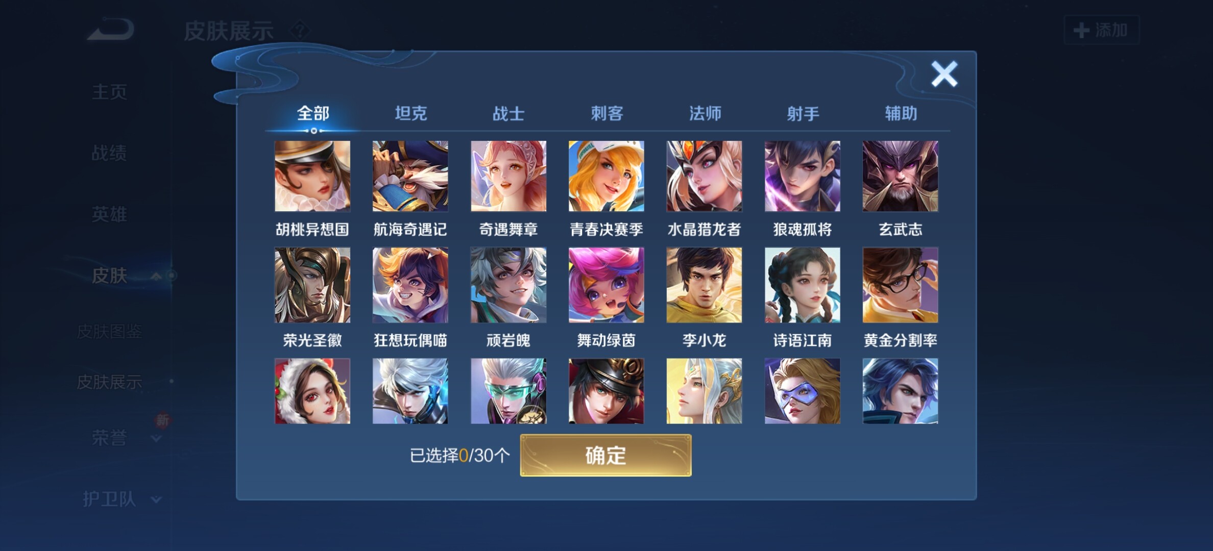 WZYXS3202821王者荣耀账号详情图13 WZYXS3202821王者荣耀账号详情图13